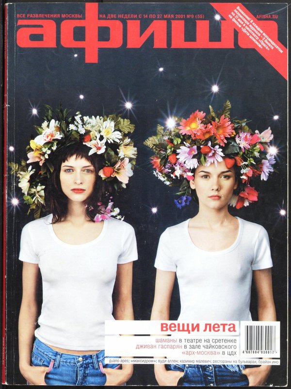 Обложка № 9 (55)